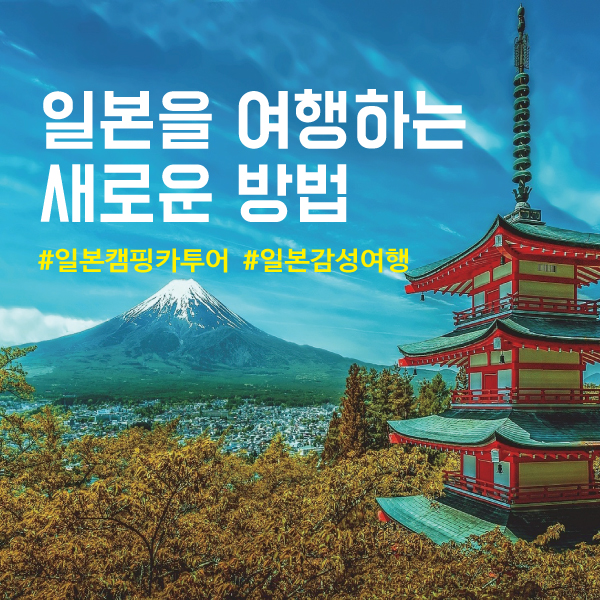 [도쿄주변 소도시 4박5일] 지바,야마나시,하코네, #찐로컬여행 #매주일요일출발